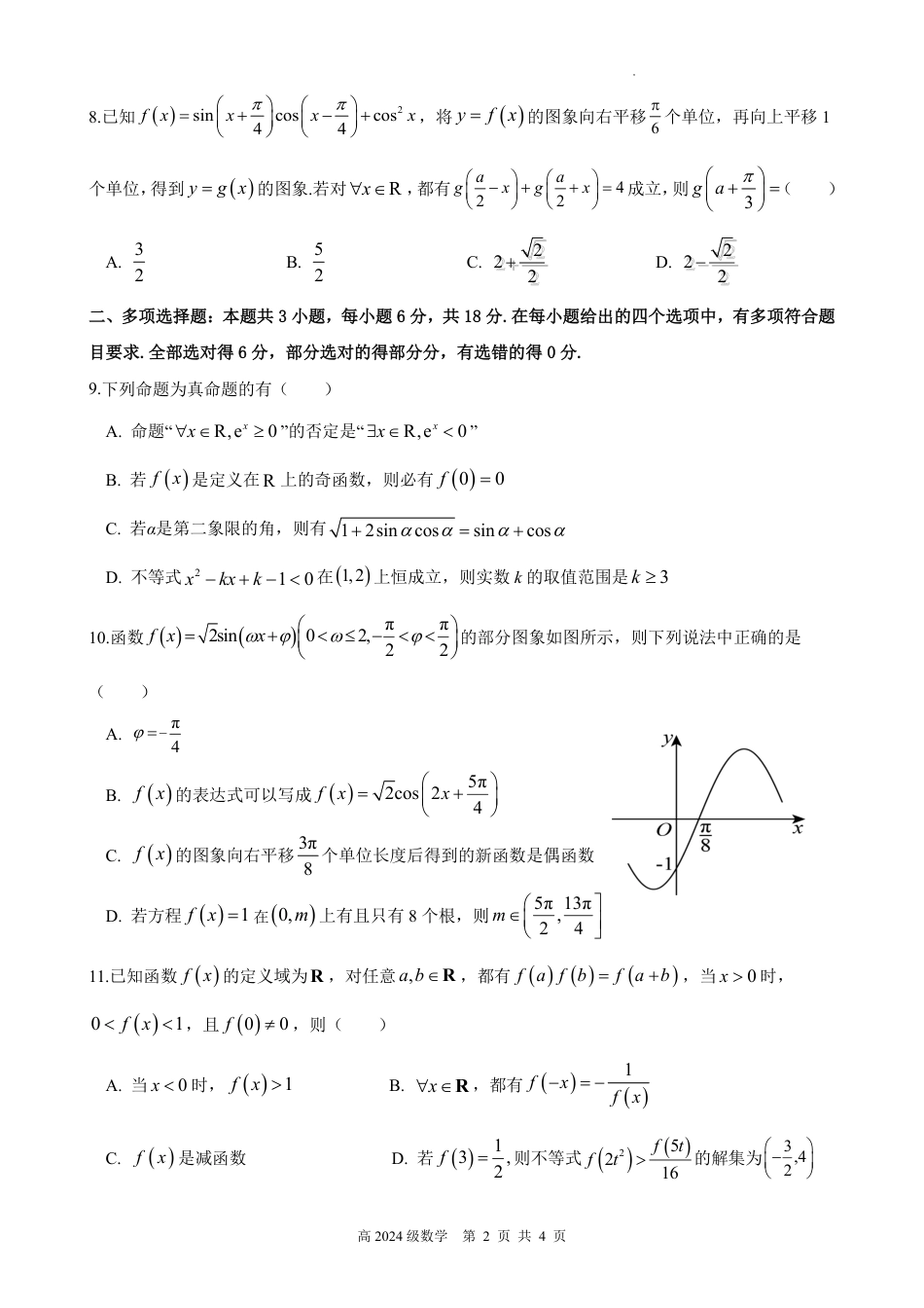 高一数学模拟题南充高中高2024级第二学期第一次月考数学试卷.pdf