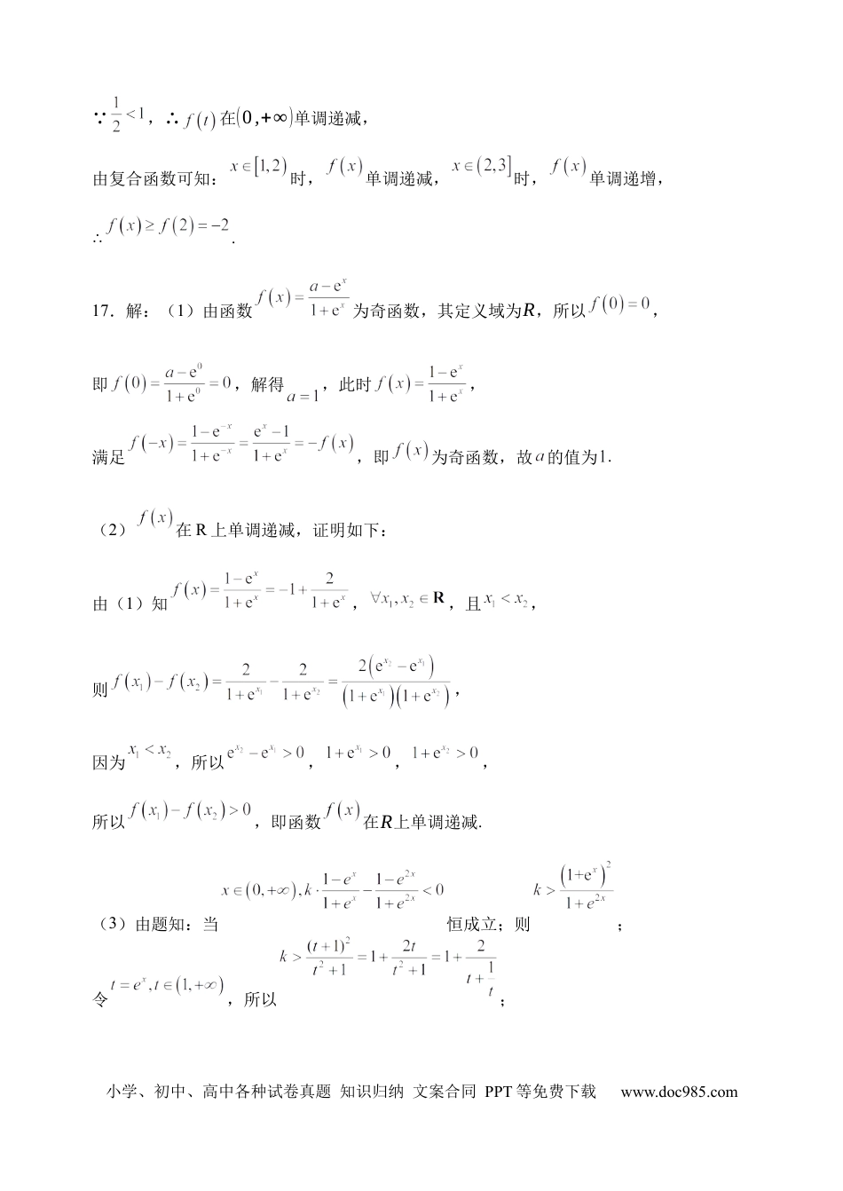 高一数学模拟题绵阳南山中学高2024级高一12月月考数学试题参考答案.docx