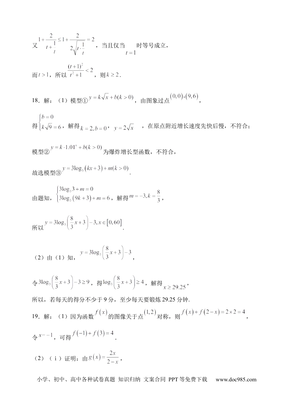 高一数学模拟题绵阳南山中学高2024级高一12月月考数学试题参考答案.docx