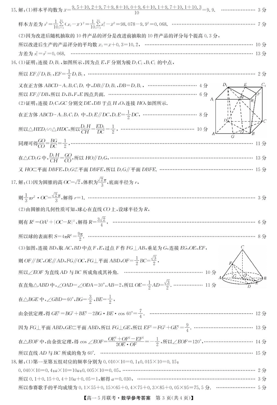 高一数学模拟题洛阳强基联盟高一数学5月月考参考答案.pdf