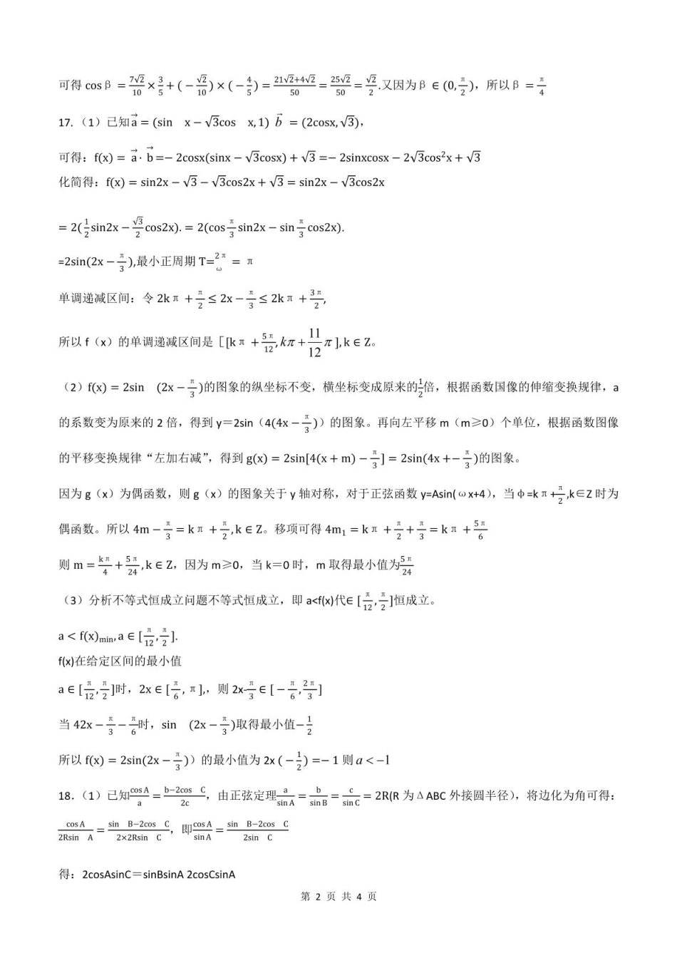 高一数学模拟题泸县普通高中共同体2025年春期高一期中联合考试数学试题 泸县普通高中共同体2025年春期高一期中联合考试数学试题答案.pdf
