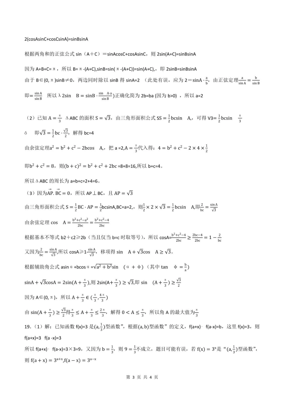 高一数学模拟题泸县普通高中共同体2025年春期高一期中联合考试数学试题 泸县普通高中共同体2025年春期高一期中联合考试数学试题答案.pdf