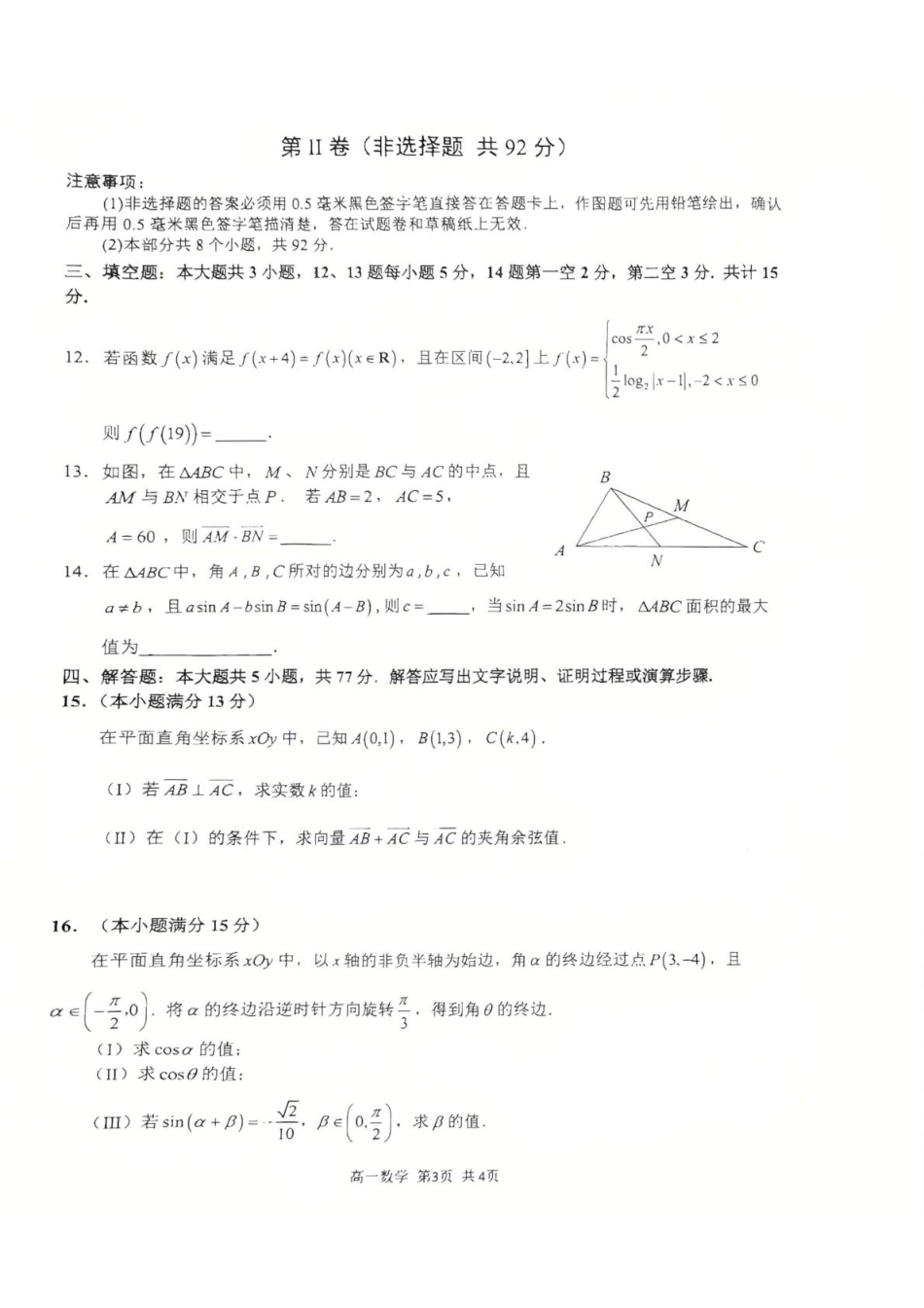 高一数学模拟题泸县普通高中共同体2025年春期高一期中联合考试数学试题 泸县普通高中共同体2025年春期高一期中联合考试数学试题.pdf