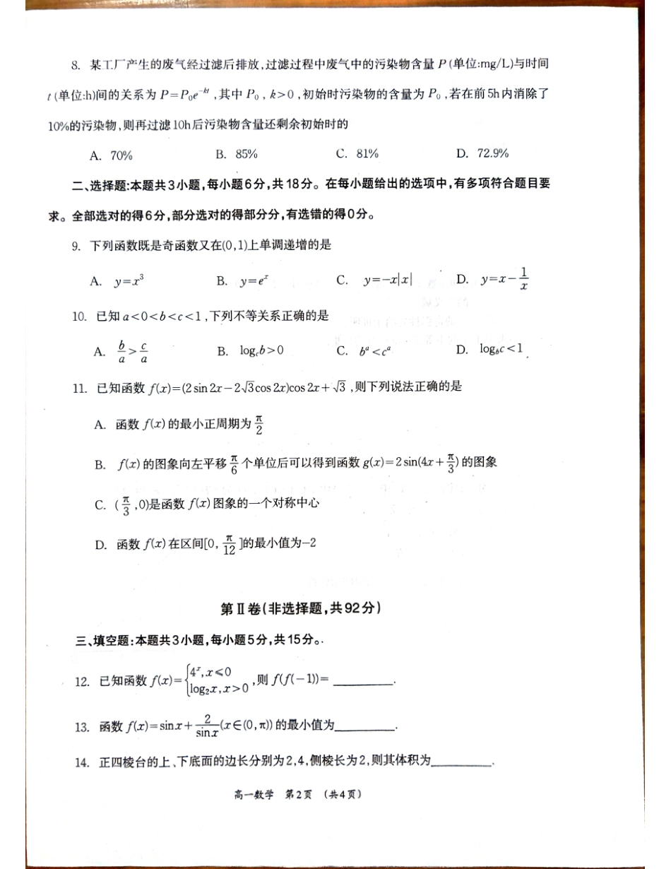 高一数学模拟题柳州2025年4月高一联考数学试卷.pdf