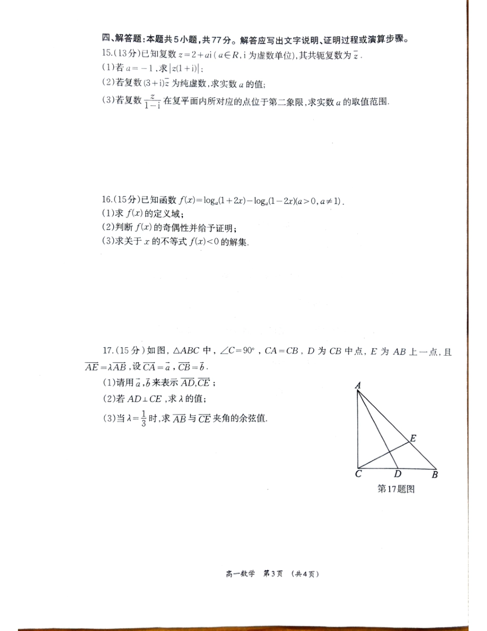 高一数学模拟题柳州2025年4月高一联考数学试卷.pdf