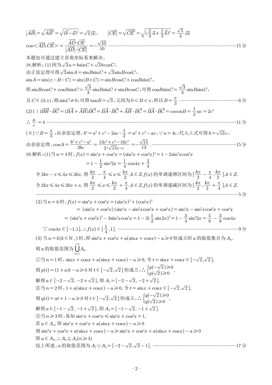 高一数学模拟题柳州2025年4月高一联考数学答案.pdf