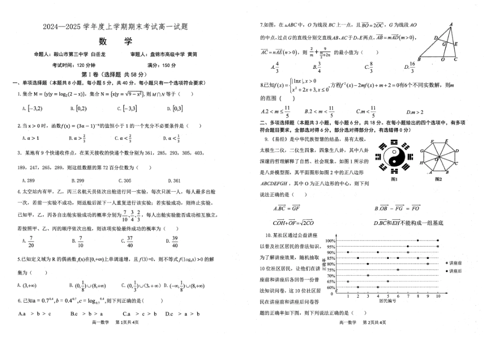 高一数学模拟题辽宁省重点中学协作校2024-2025学年高一上学期1月期末数学试题.pdf