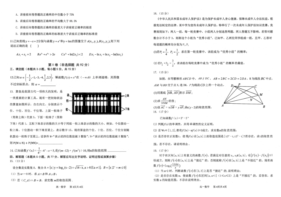 高一数学模拟题辽宁省重点中学协作校2024-2025学年高一上学期1月期末数学试题.pdf