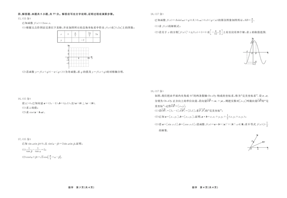 高一数学模拟题辽宁省县域重点高中2024-2025学年高一下学期期中数学试卷（图片版，含详解）.pdf