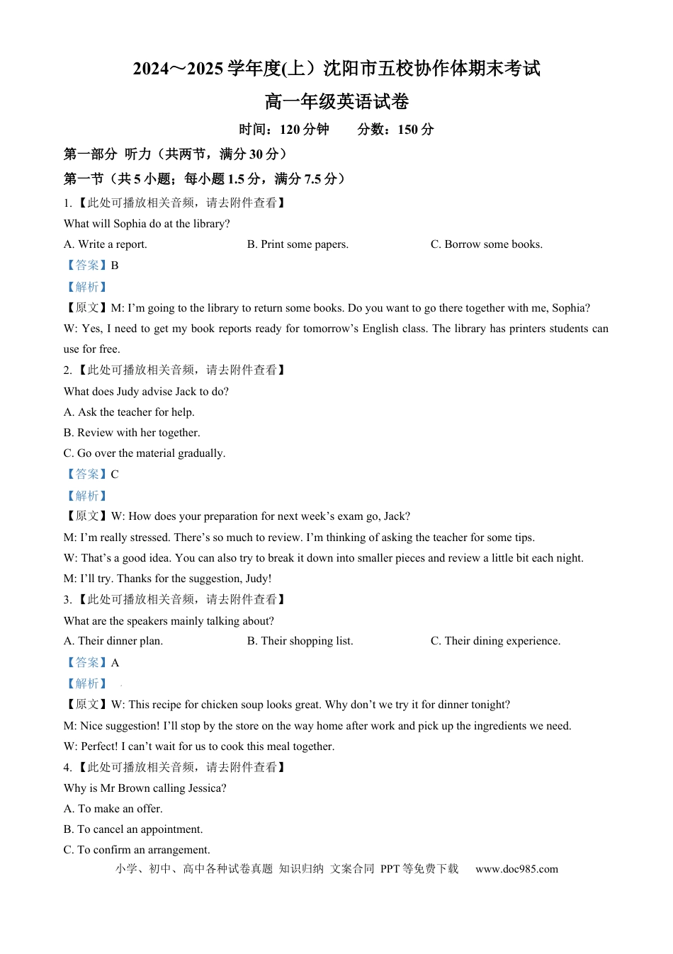 高一数学模拟题辽宁省沈阳市五校协作体2024-2025学年高一上学期期末英语试题    Word版含解析.docx