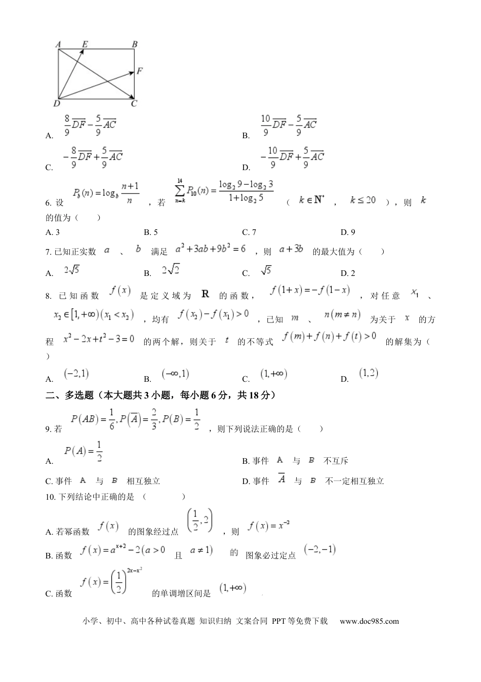 高一数学模拟题辽宁省沈阳市五校协作体2024-2025学年高一上学期期末联考数学试题  Word版无答案.docx
