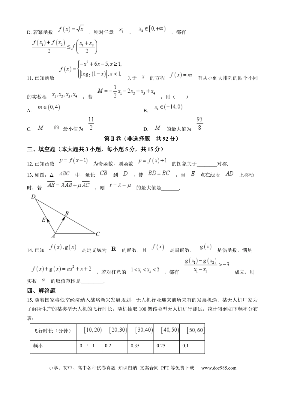 高一数学模拟题辽宁省沈阳市五校协作体2024-2025学年高一上学期期末联考数学试题  Word版无答案.docx