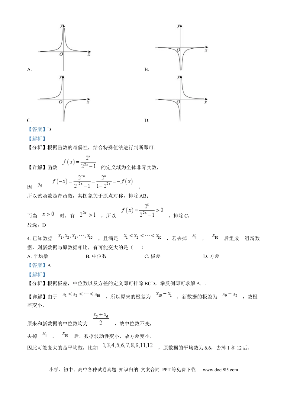高一数学模拟题辽宁省沈阳市五校协作体2024-2025学年高一上学期期末联考数学试题  Word版含解析.docx