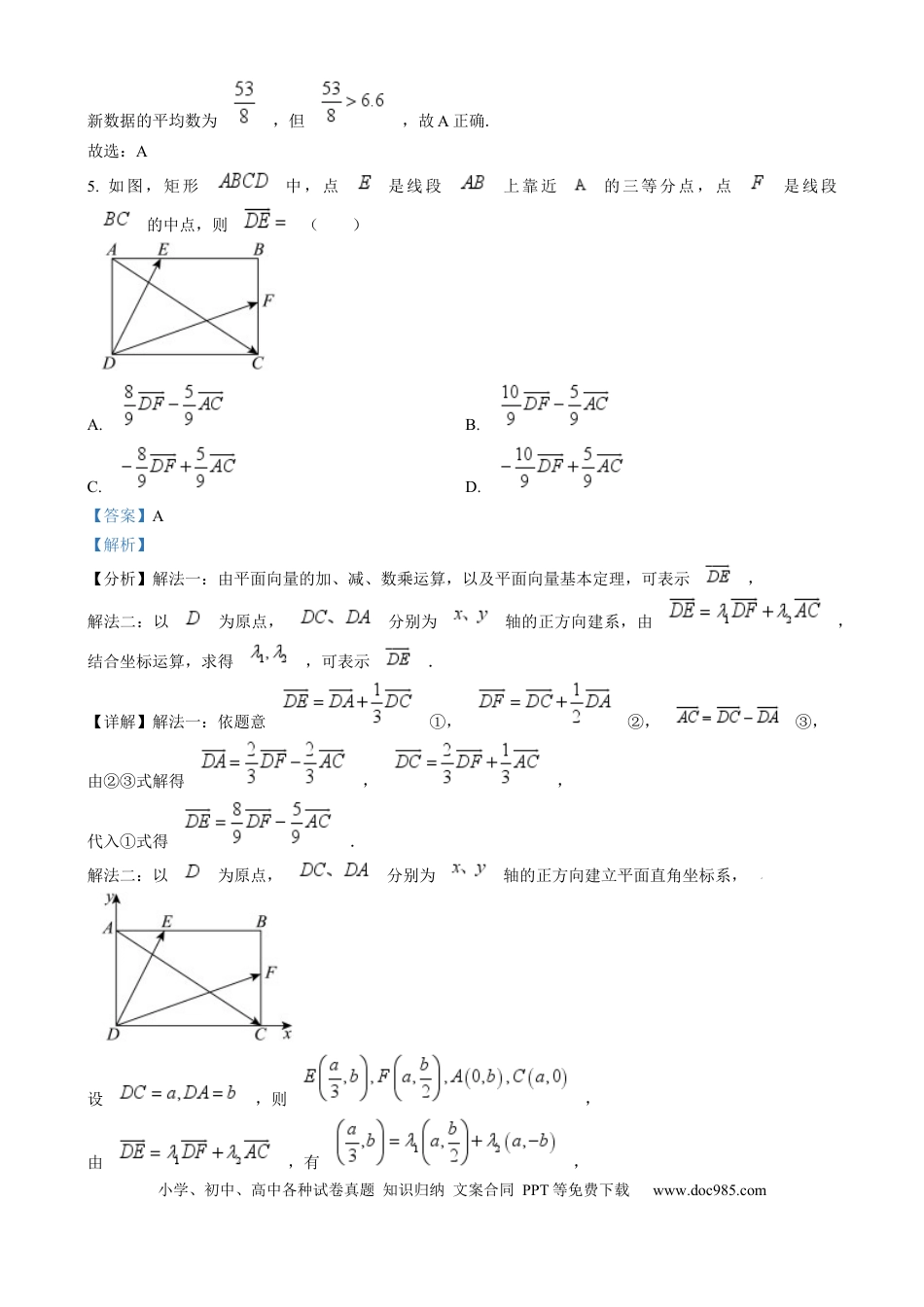 高一数学模拟题辽宁省沈阳市五校协作体2024-2025学年高一上学期期末联考数学试题  Word版含解析.docx