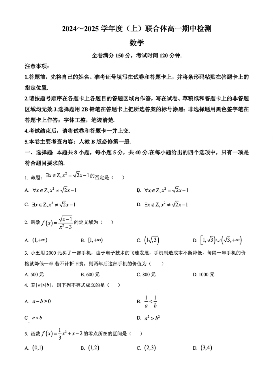 高一数学模拟题辽宁省沈阳市联合体2024-2025学年高一上学期11月期中考试数学试题含答案.pdf
