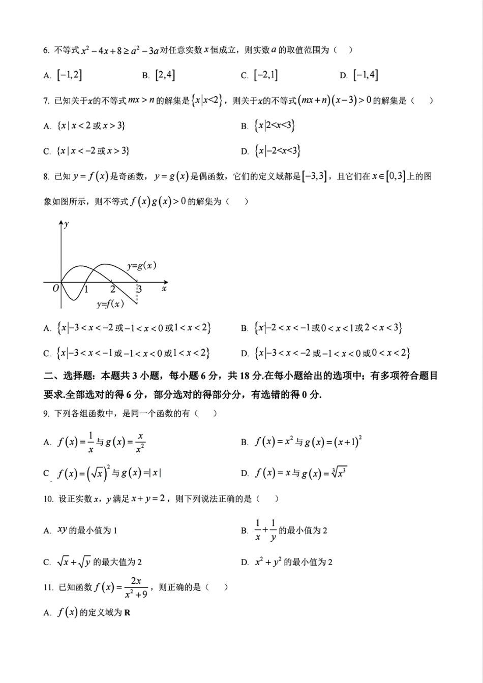 高一数学模拟题辽宁省沈阳市联合体2024-2025学年高一上学期11月期中考试数学试题含答案.pdf