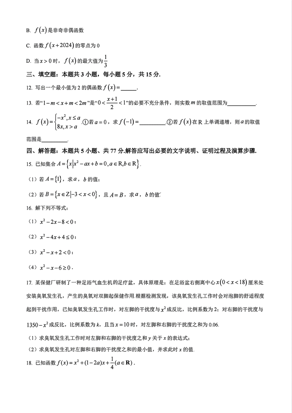 高一数学模拟题辽宁省沈阳市联合体2024-2025学年高一上学期11月期中考试数学试题含答案.pdf