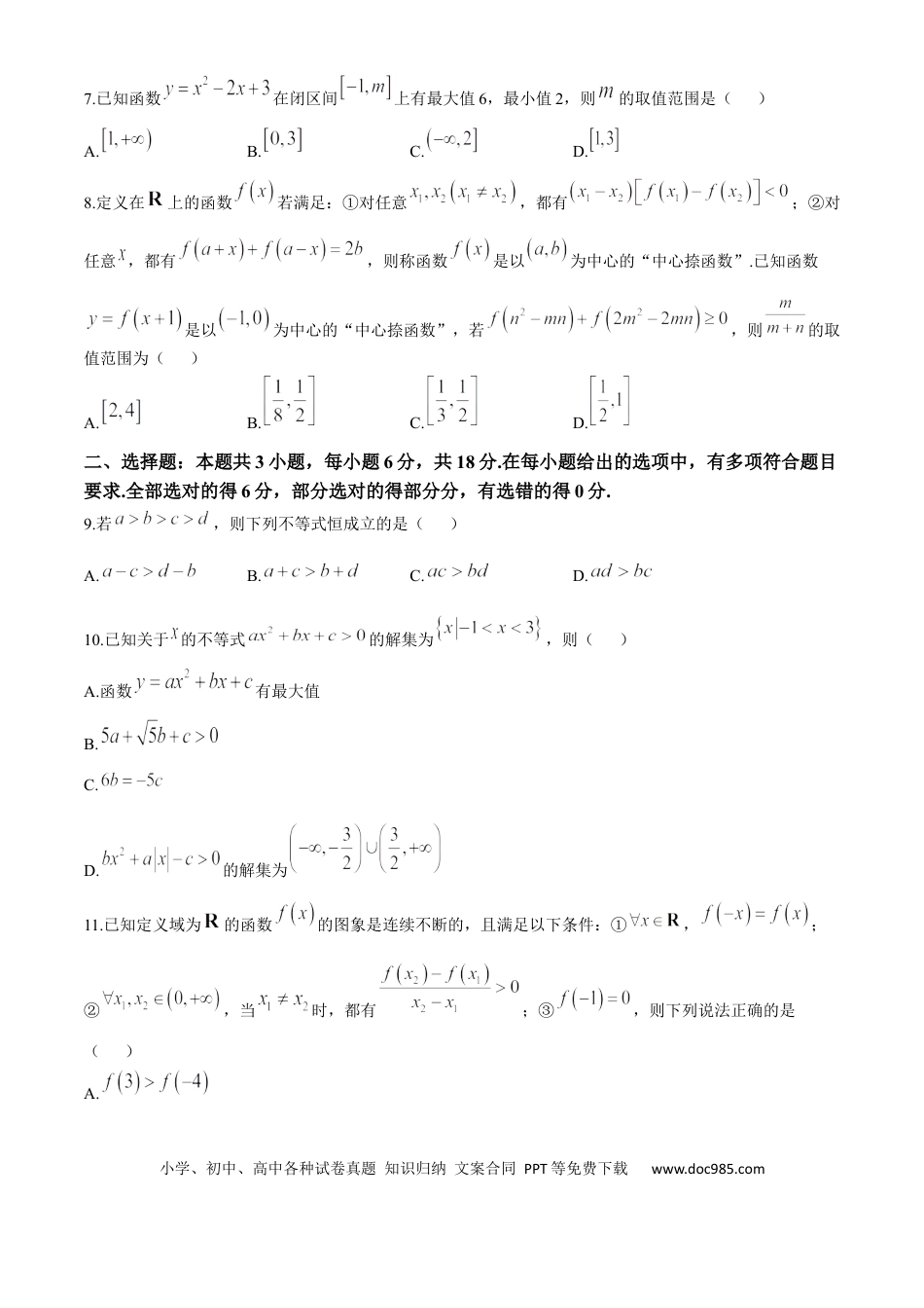 高一数学模拟题辽宁省沈阳市郊联体2024-2025学年高一上学期11月期中考试 数学（含答案）.docx