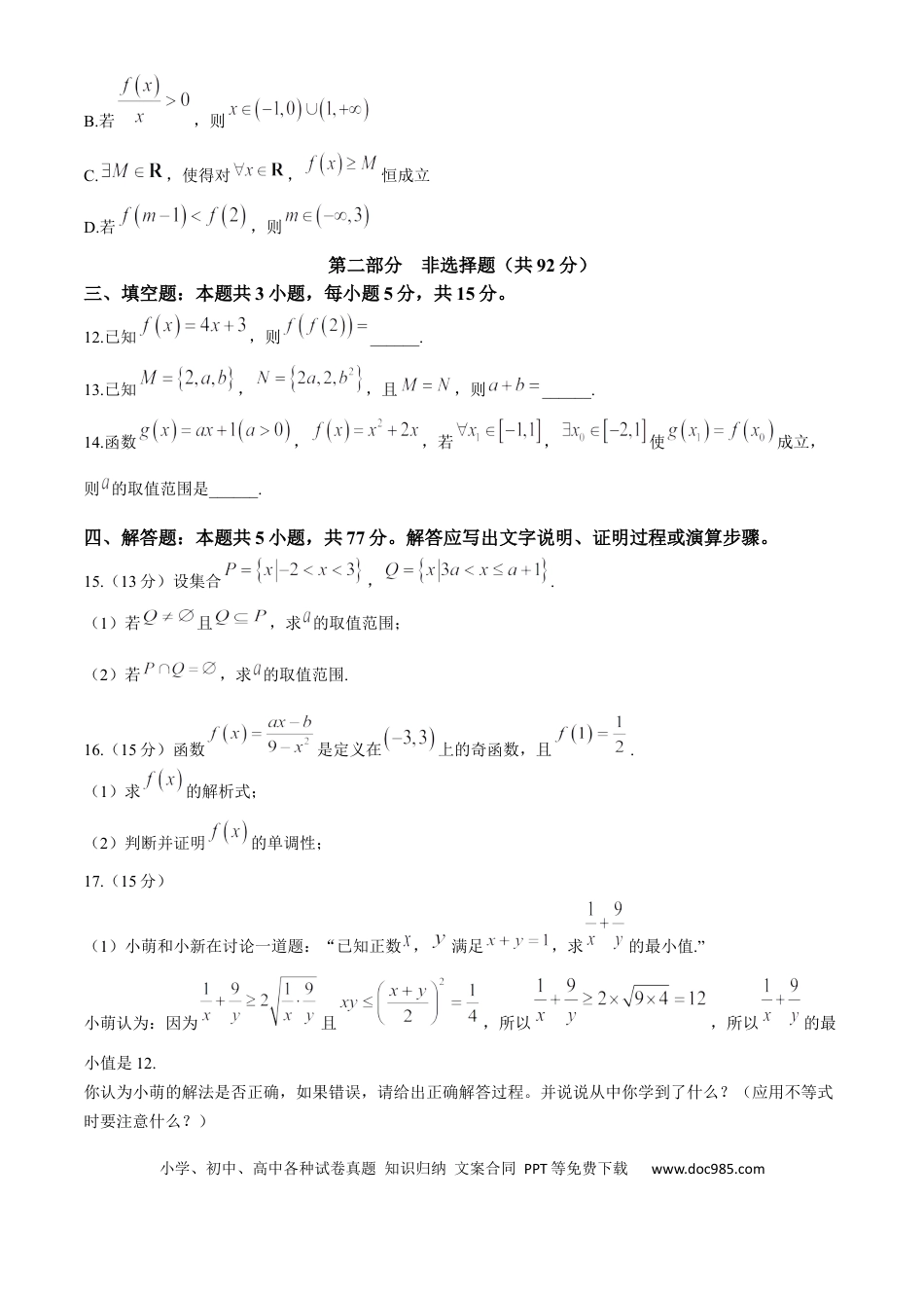 高一数学模拟题辽宁省沈阳市郊联体2024-2025学年高一上学期11月期中考试 数学（含答案）.docx