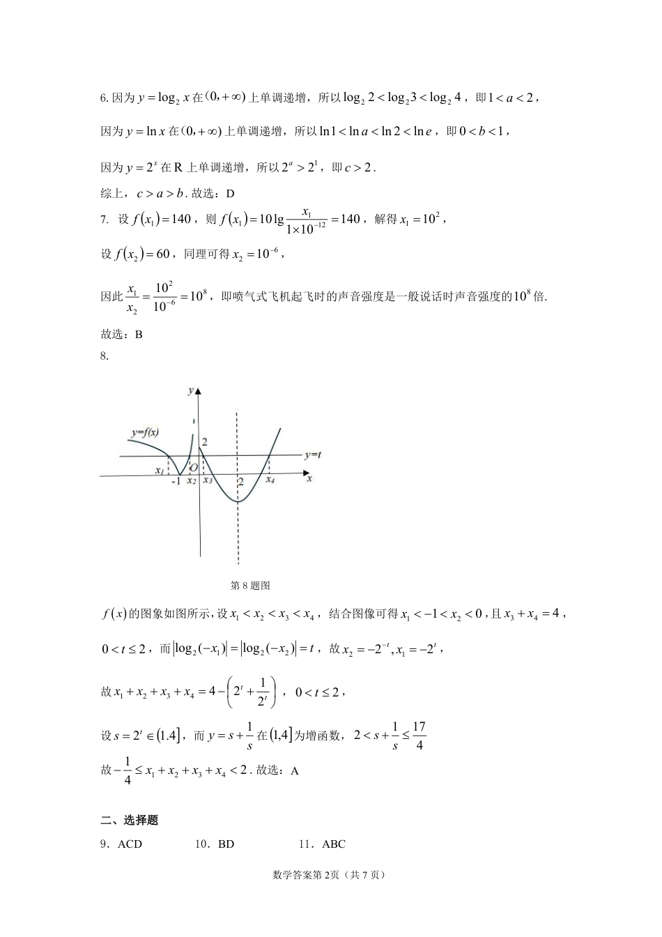 高一数学模拟题辽宁省沈阳市2024-2025学年高一上学期1月期末质量监测数学试题评分标准及答案详解.pdf