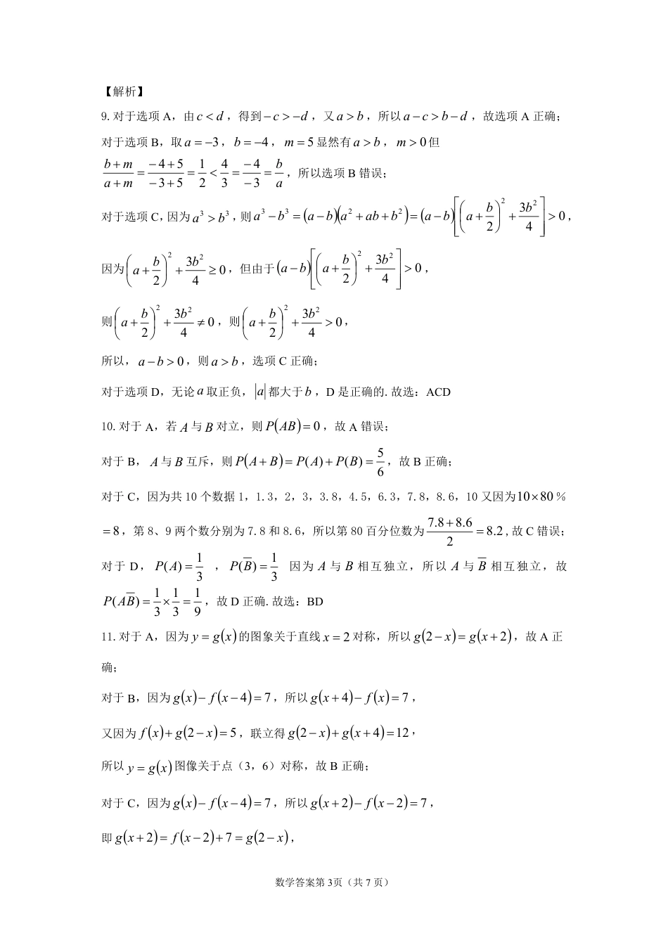 高一数学模拟题辽宁省沈阳市2024-2025学年高一上学期1月期末质量监测数学试题评分标准及答案详解.pdf