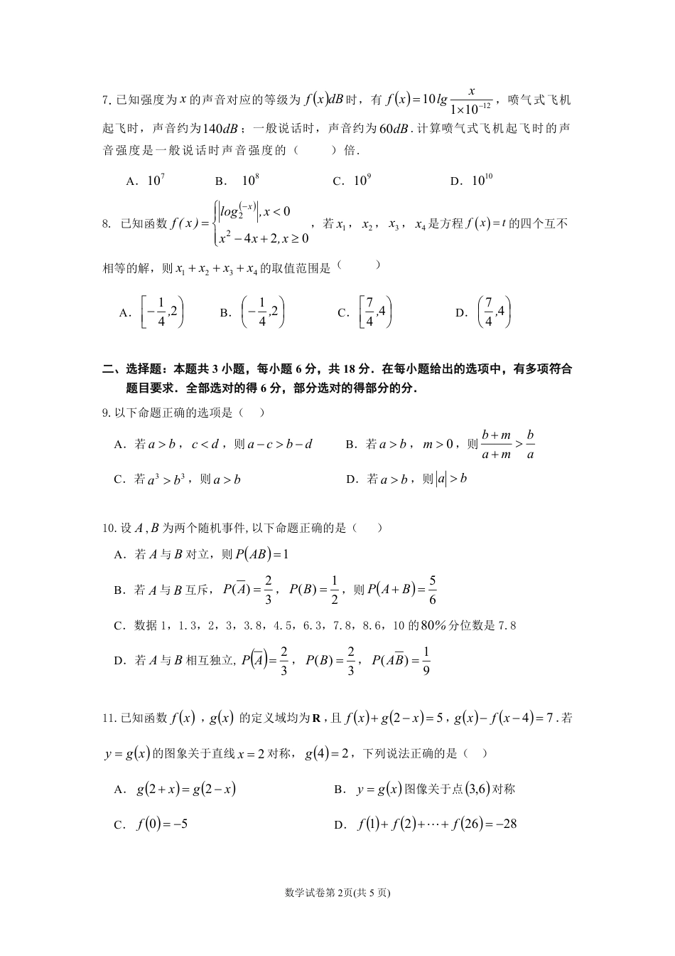 高一数学模拟题辽宁省沈阳市2024-2025学年高一上学期1月期末质量监测数学试题.pdf