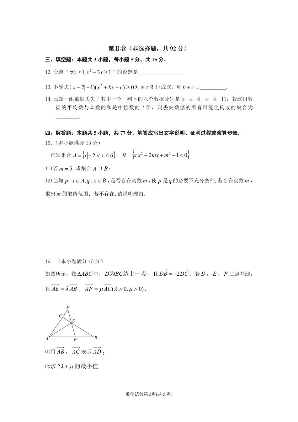 高一数学模拟题辽宁省沈阳市2024-2025学年高一上学期1月期末质量监测数学试题.pdf