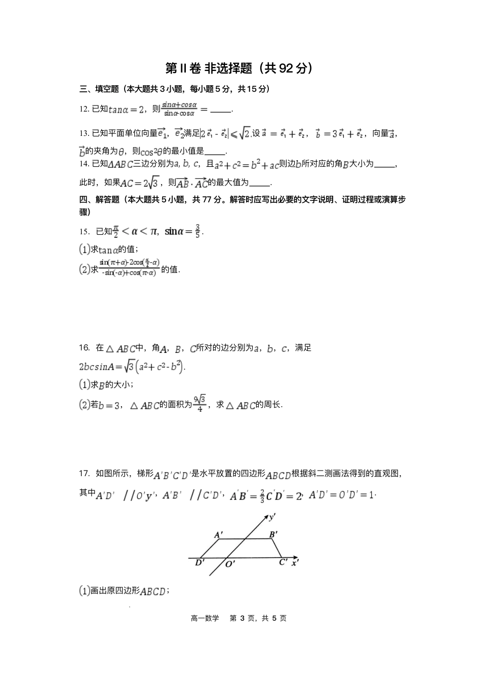高一数学模拟题辽宁省沈文新高考研究联盟2024-2025学年高一下学期7月期末质量监测数学试题.pdf