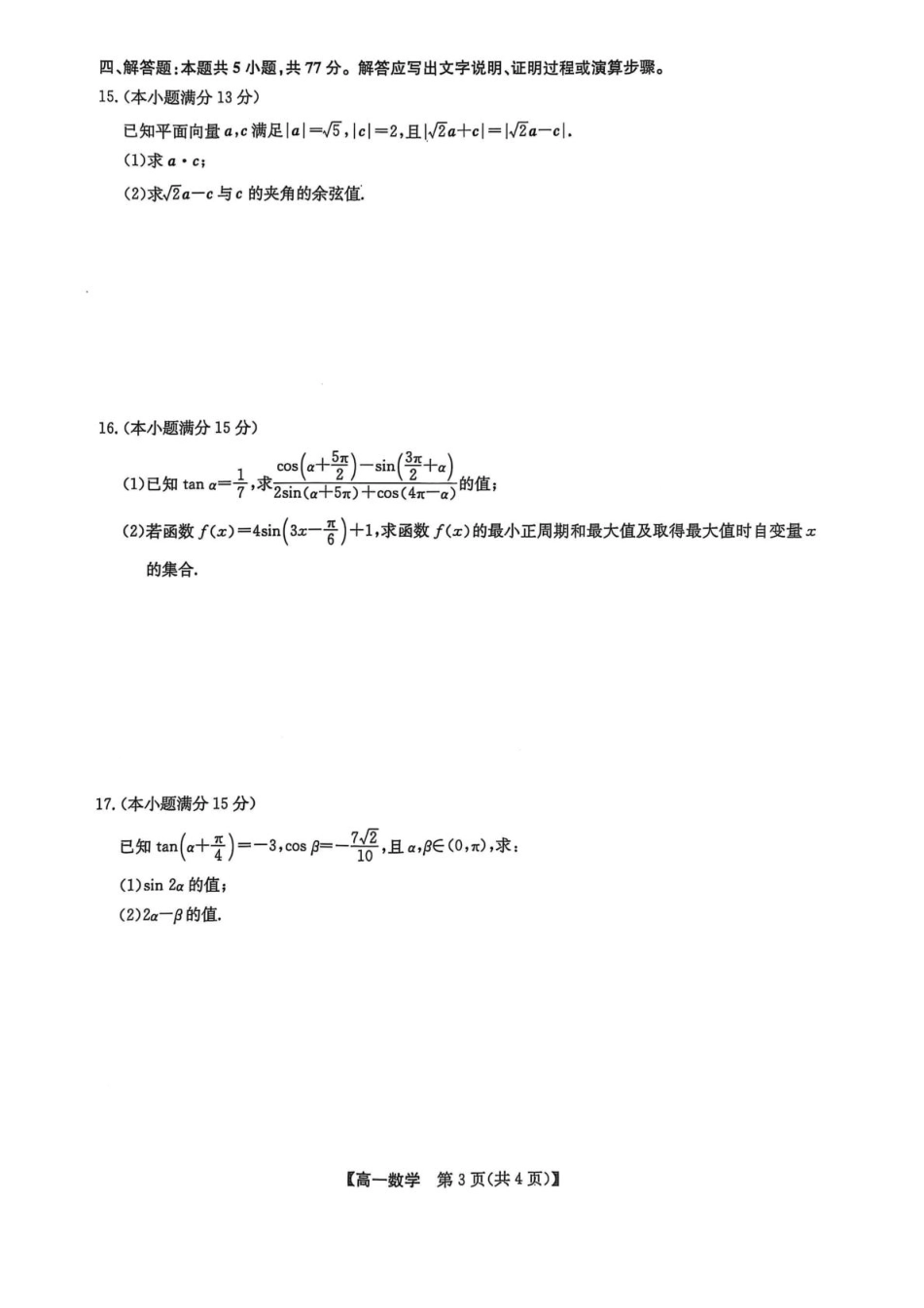 高一数学模拟题辽宁省普通高中2024-2025学年高一下学期5月期中考试数学试题（扫描版，无答案）.pdf