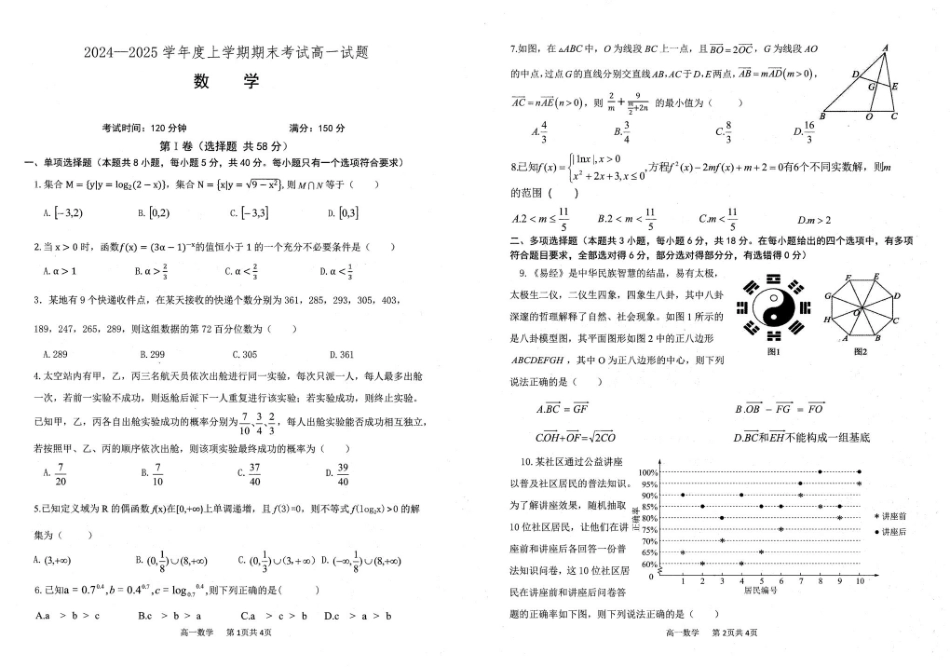 高一数学模拟题辽宁省普通高中2024-2025学年高一上学期1月期末考试 数学 PDF版含答案.pdf