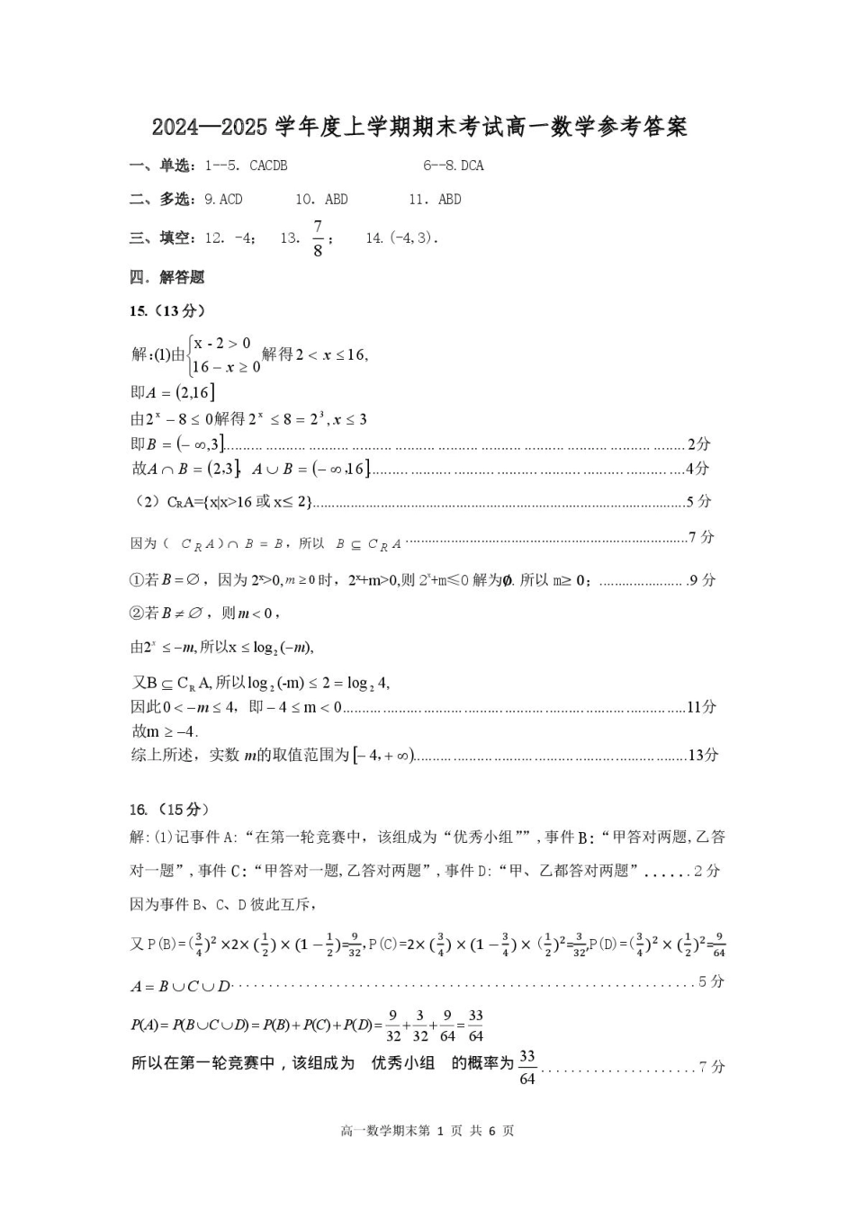 高一数学模拟题辽宁省普通高中2024-2025学年高一上学期1月期末考试 数学 PDF版含答案.pdf