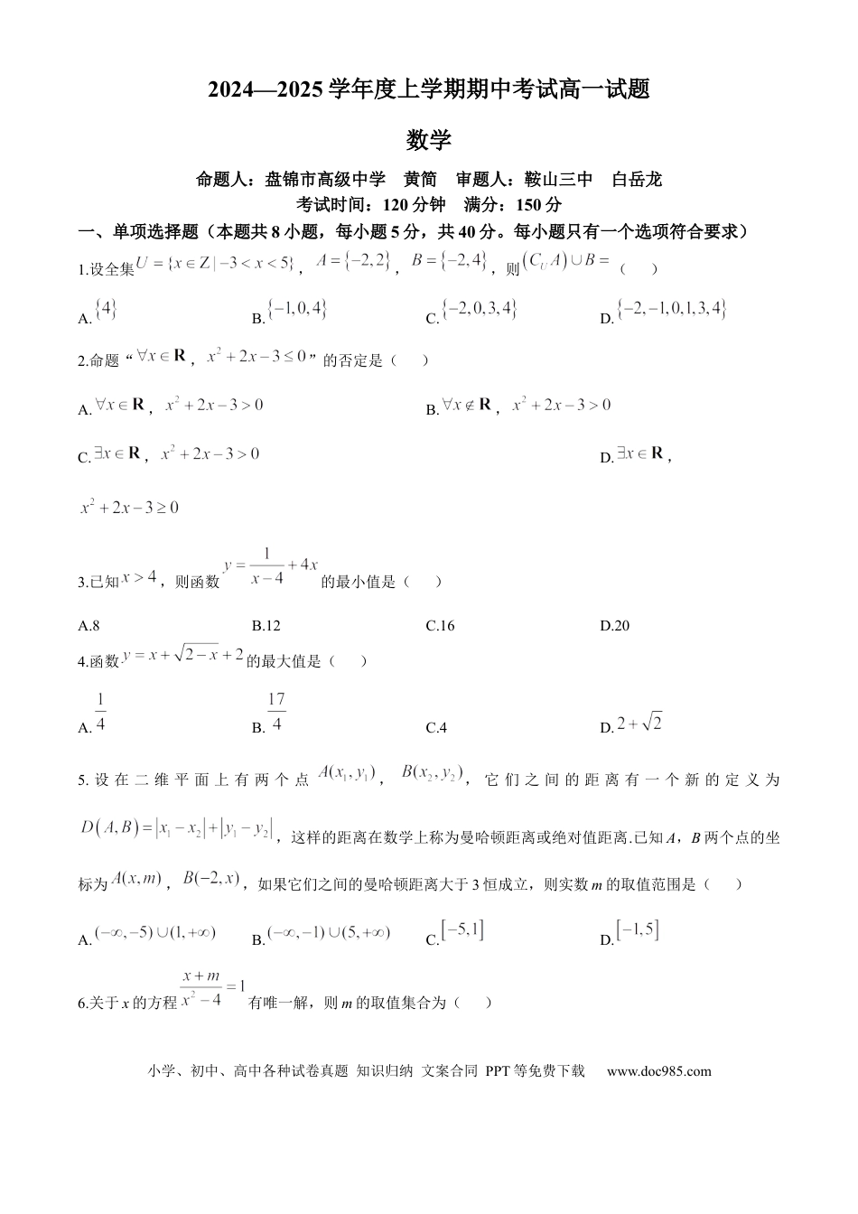 高一数学模拟题辽宁省名校联盟2024-2025学年高一上学期11月期中考试数学试题.docx