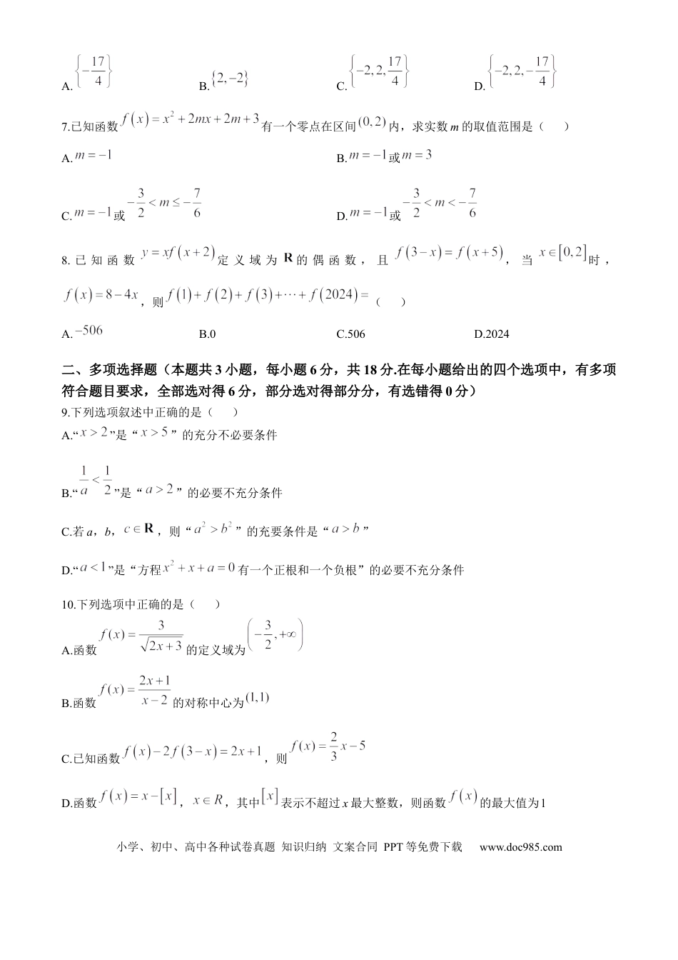 高一数学模拟题辽宁省名校联盟2024-2025学年高一上学期11月期中考试数学试题.docx