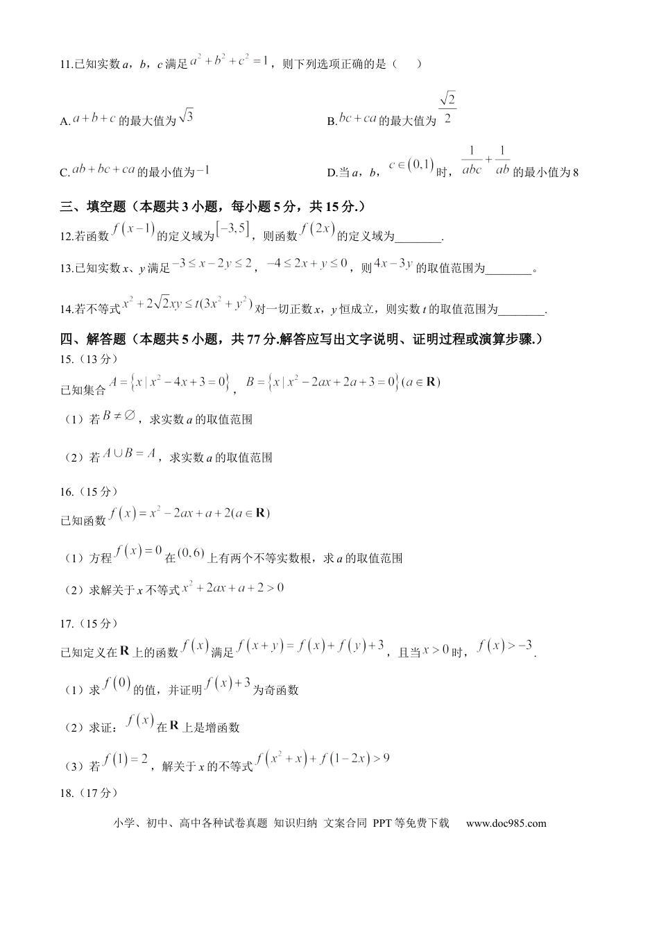 高一数学模拟题辽宁省名校联盟2024-2025学年高一上学期11月期中考试数学试题.docx