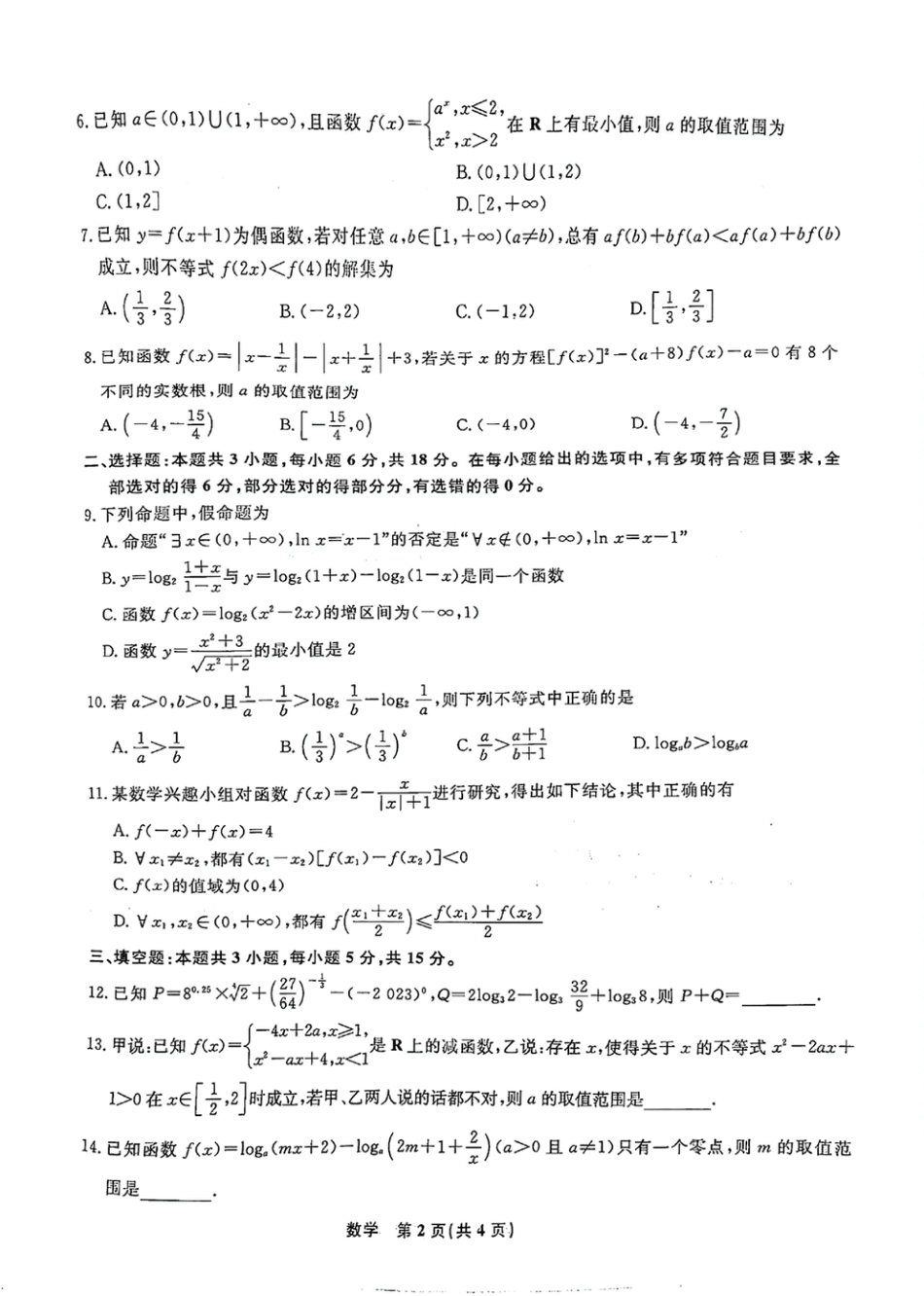 高一数学模拟题辽宁省名校联盟2024-2025学年高一12月联合考试数学试题含答案(1).pdf
