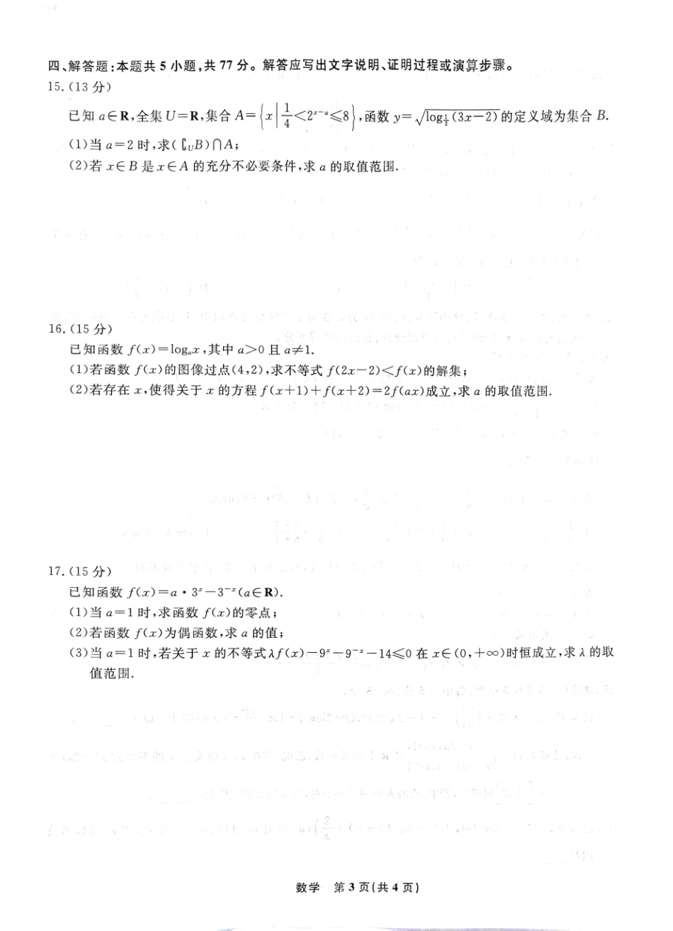 高一数学模拟题辽宁省名校联盟2024-2025学年高一12月联合考试数学试题含答案(1).pdf