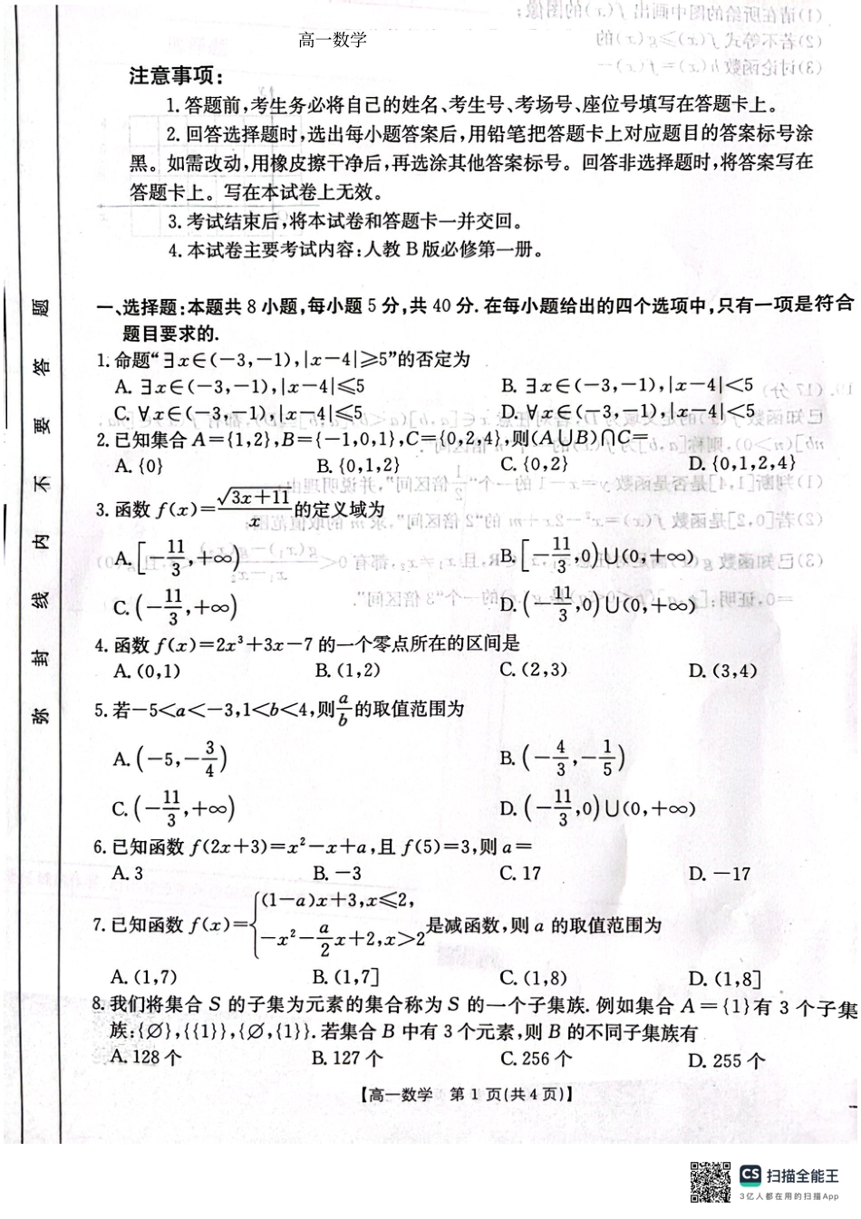 高一数学模拟题辽宁省辽阳市2024-2025学年高一上学期期中考试 数学 PDF版含解析.pdf
