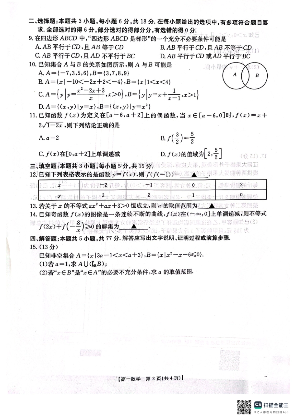 高一数学模拟题辽宁省辽阳市2024-2025学年高一上学期期中考试 数学 PDF版含解析.pdf