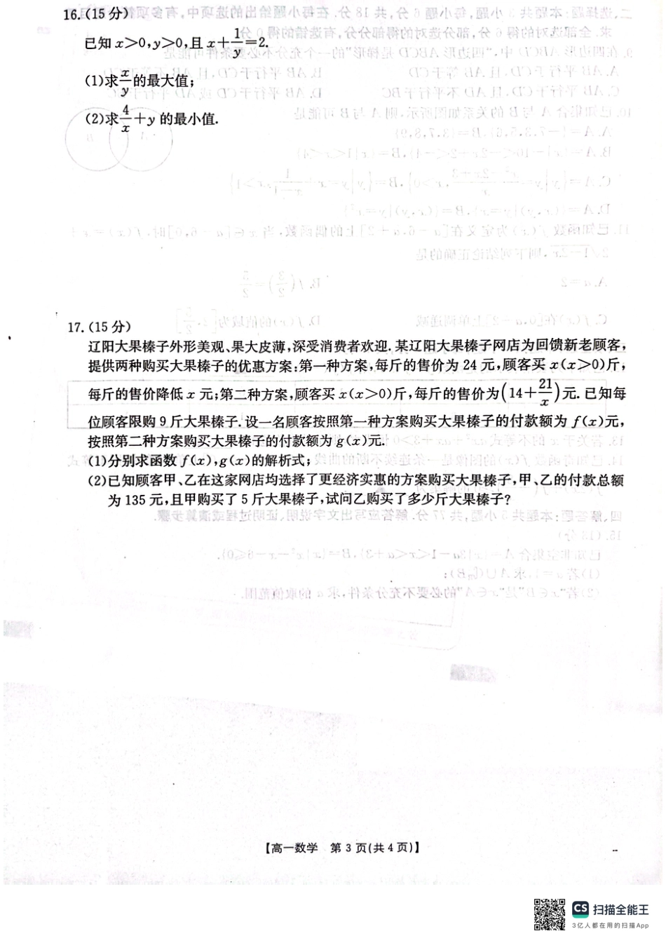 高一数学模拟题辽宁省辽阳市2024-2025学年高一上学期期中考试 数学 PDF版含解析.pdf
