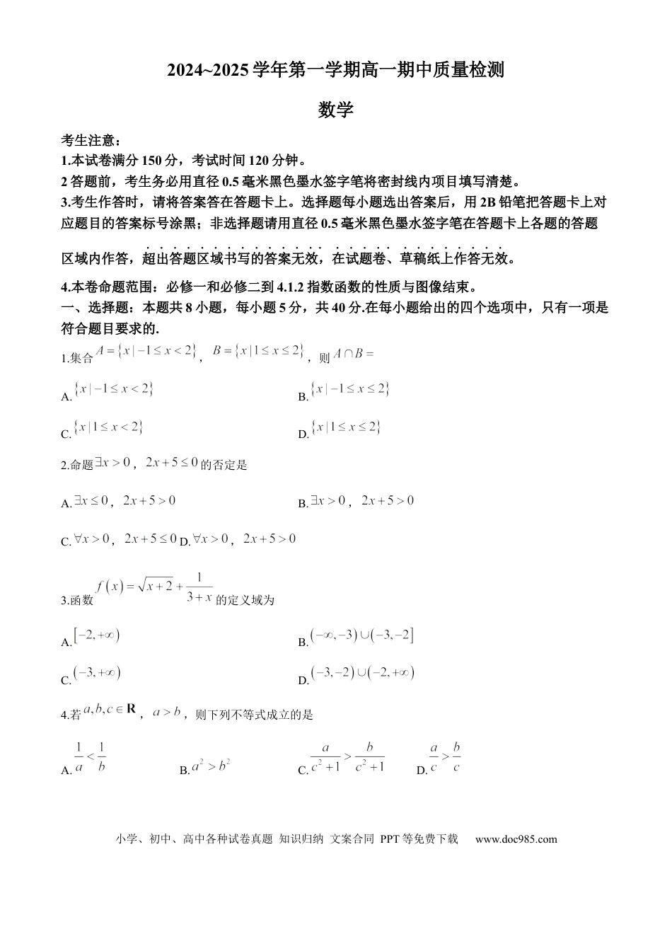 高一数学模拟题辽宁省锦州市某校2024-2025学年高一上学期期中质量检测数学试卷（含解析）.docx