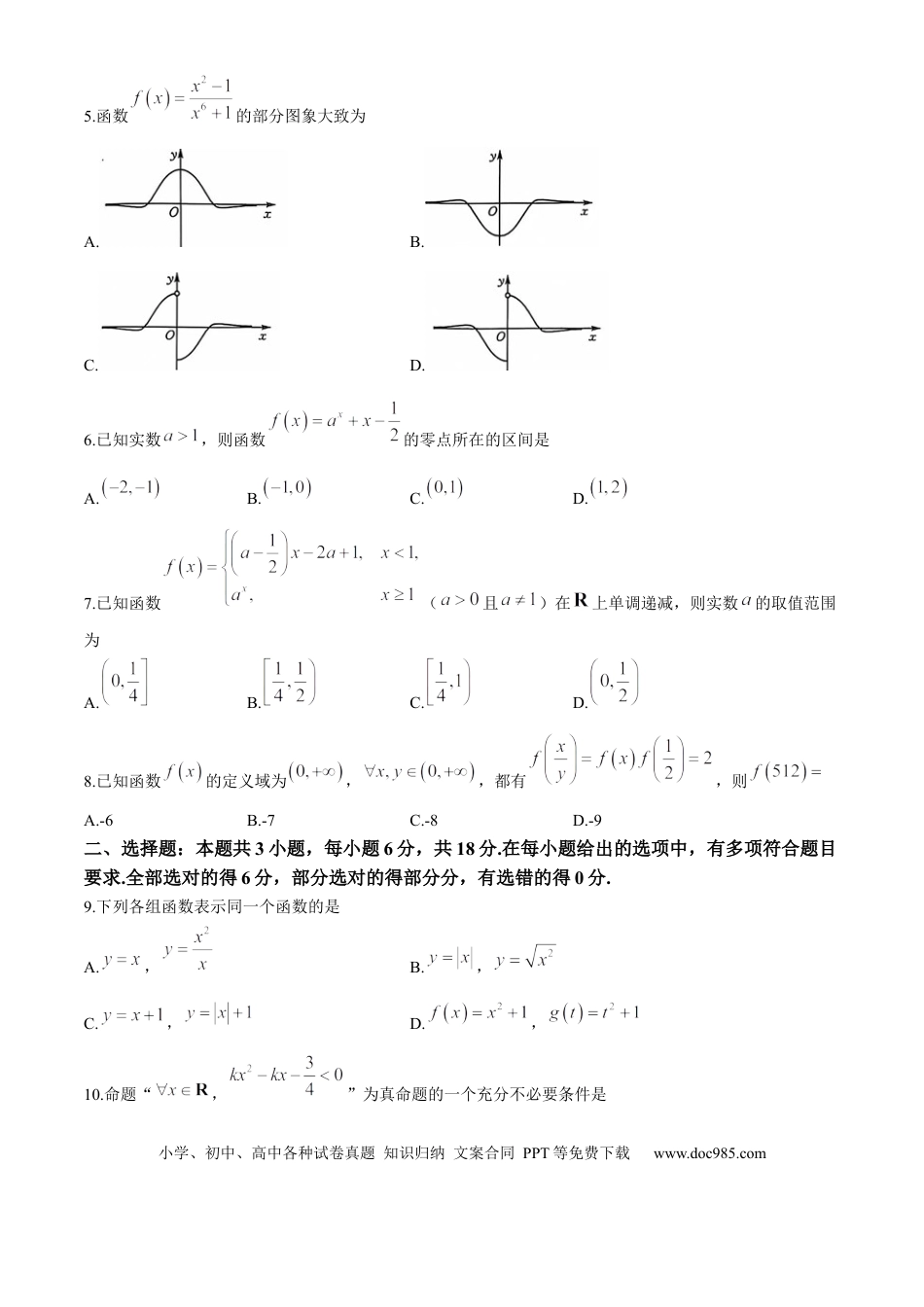 高一数学模拟题辽宁省锦州市某校2024-2025学年高一上学期期中质量检测数学试卷（含解析）.docx