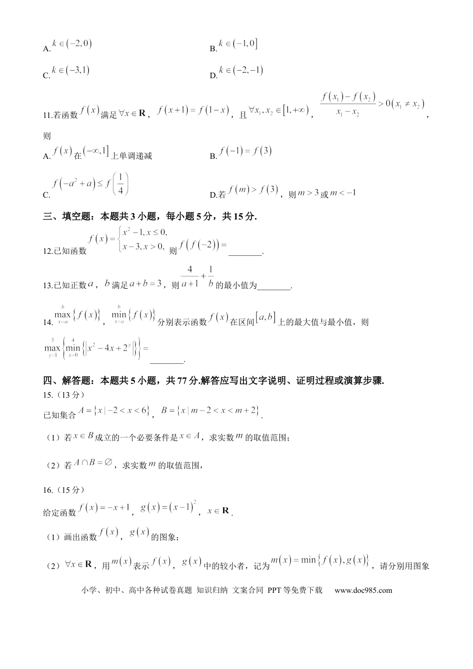 高一数学模拟题辽宁省锦州市某校2024-2025学年高一上学期期中质量检测数学试卷（含解析）.docx