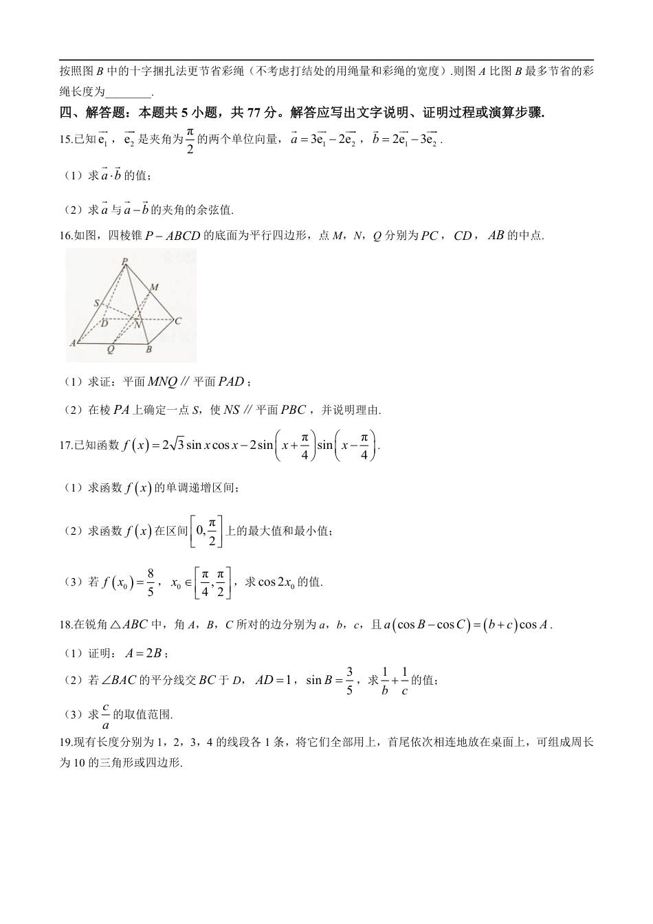 高一数学模拟题辽宁省抚顺市六校协作体2024-2025学年高一下学期期末联考数学试卷(图片版含答案).pdf