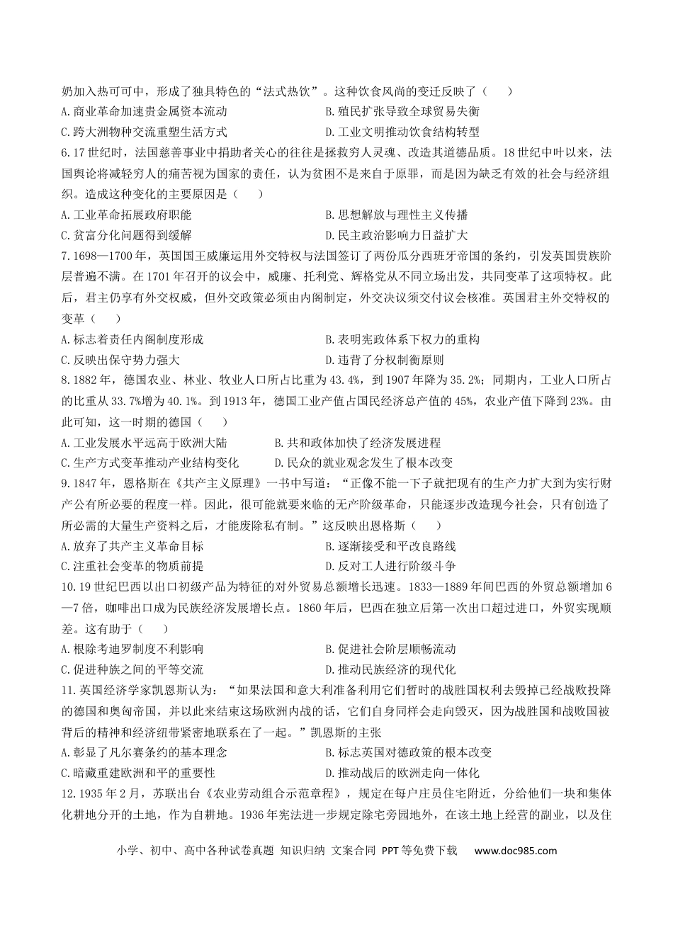 高一数学模拟题辽宁省抚顺市六校协作体2024-2025学年高一下学期7月期末考试历史试卷（含答案）.docx