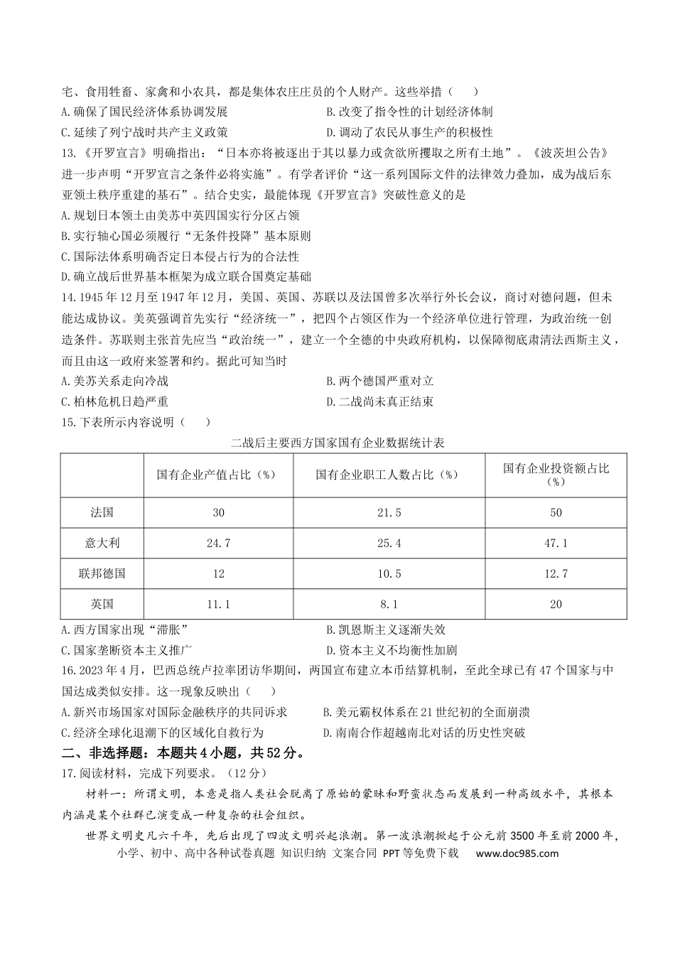 高一数学模拟题辽宁省抚顺市六校协作体2024-2025学年高一下学期7月期末考试历史试卷（含答案）.docx