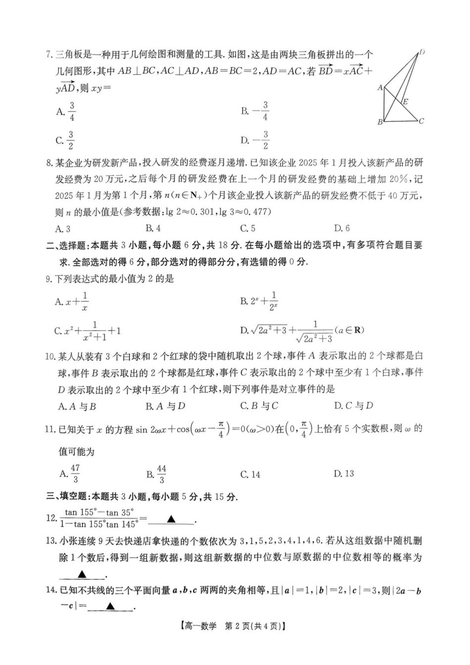 高一数学模拟题辽宁省多校联盟2024-2025学年高一下学期期中数学试卷（图片版，含详解）.pdf