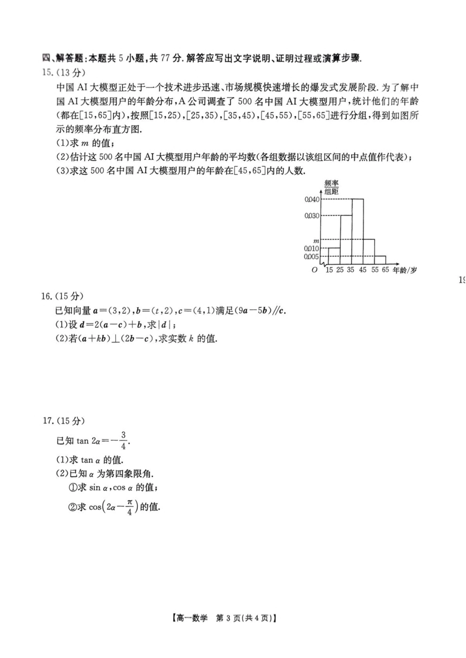 高一数学模拟题辽宁省多校联盟2024-2025学年高一下学期期中数学试卷（图片版，含详解）.pdf