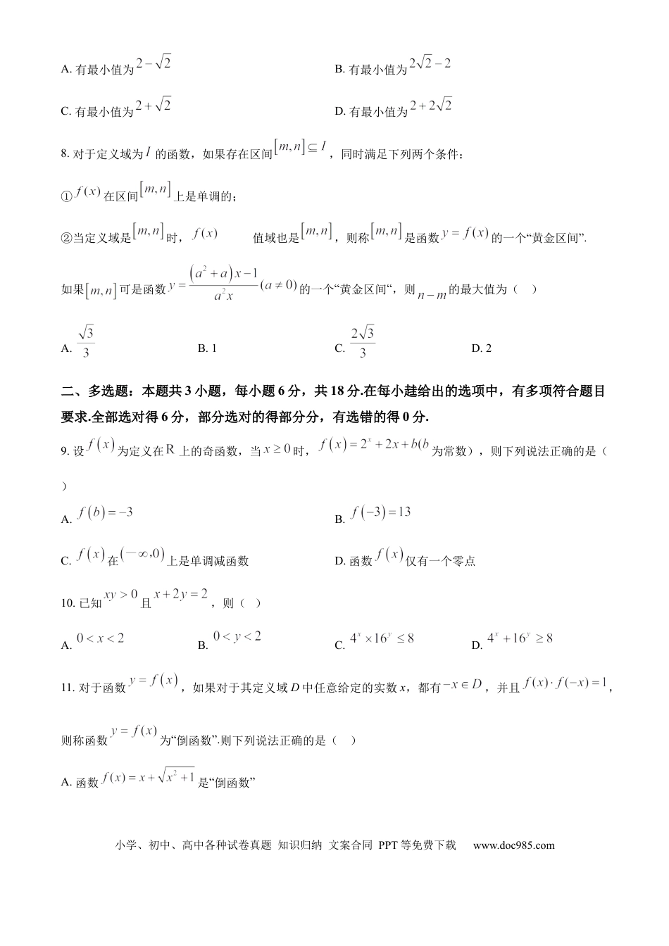 高一数学模拟题辽宁省丹东市七校协作体2024-2025学年高一上学期11月期中考试数学试题  Word版无答案.docx
