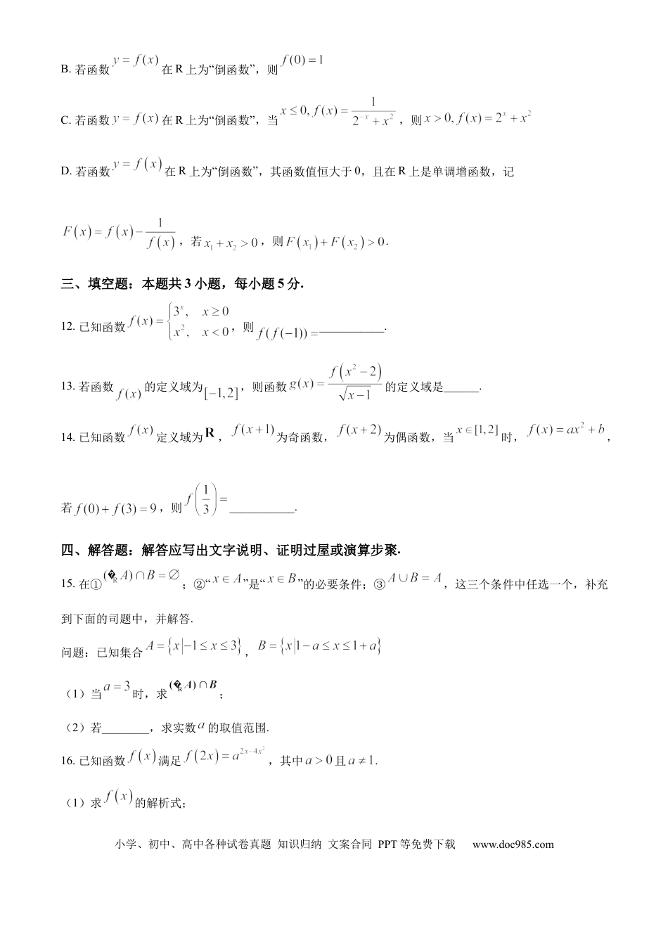 高一数学模拟题辽宁省丹东市七校协作体2024-2025学年高一上学期11月期中考试数学试题  Word版无答案.docx