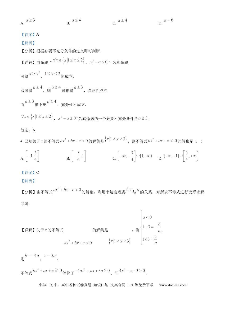 高一数学模拟题辽宁省丹东市七校协作体2024-2025学年高一上学期11月期中考试数学试题  Word版含解析.docx